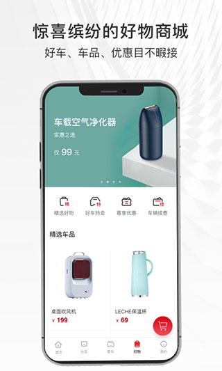 哈弗智家app官网v4.3.500
