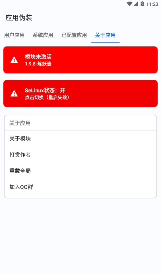 应用伪装app2020v1.9.8
