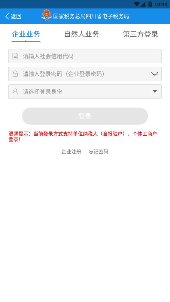 四川省电子税务局官网版appv1.16.0
