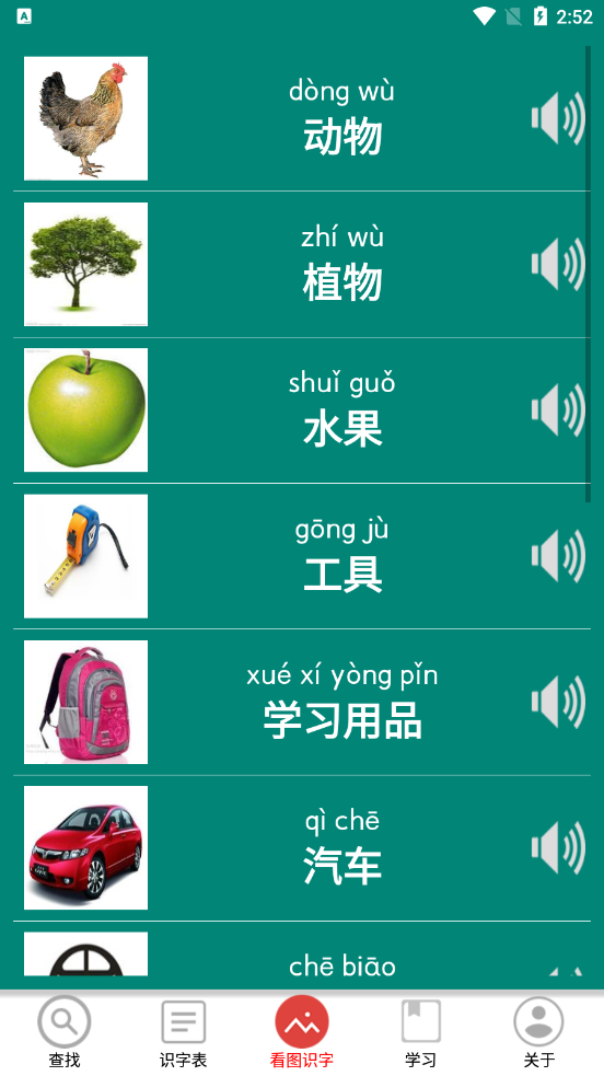学前识字
