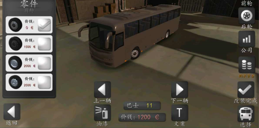 长途巴士模拟