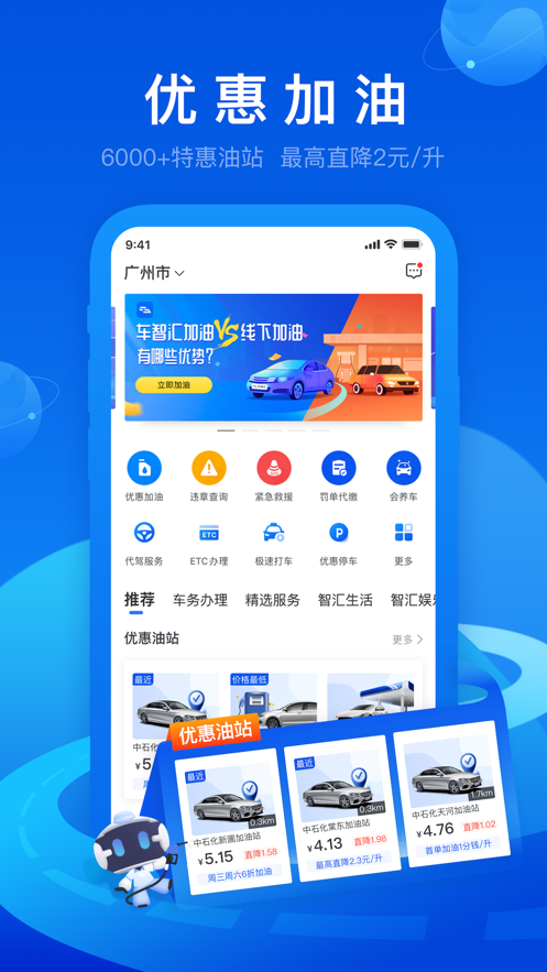 车智慧