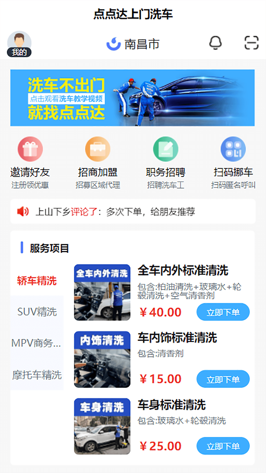 点点达洗车