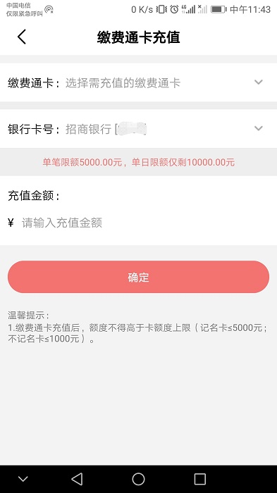 缴费通官方版v2.4.0

