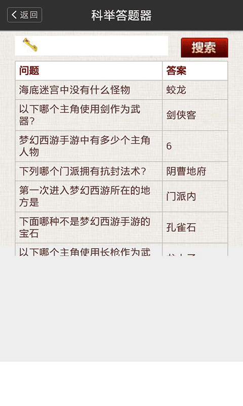 梦幻西游答题器app手机版v1.5.2
