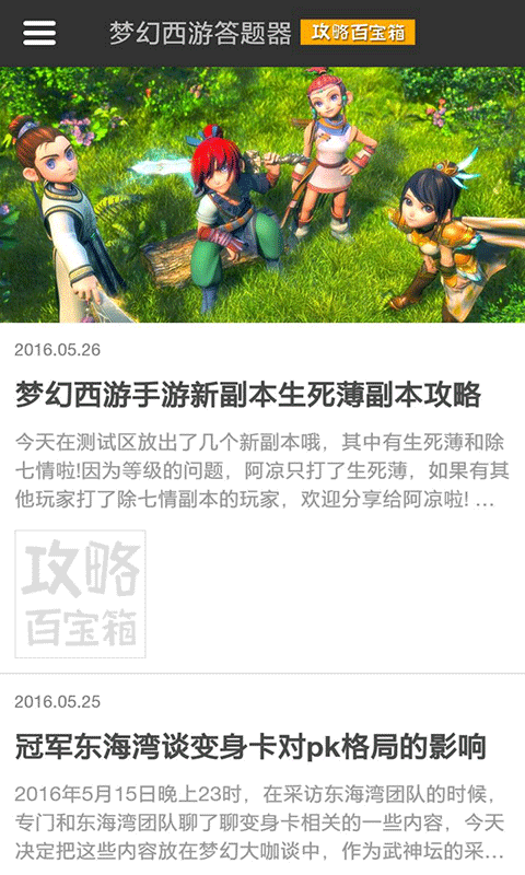 梦幻西游答题器app手机版v1.5.2
