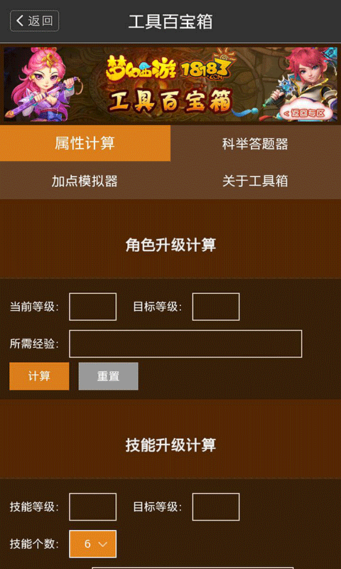 梦幻西游答题器app手机版v1.5.2
