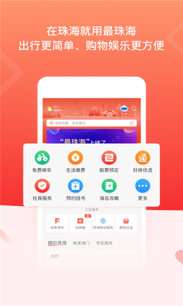 最珠海官方版app安装v1.5.4
