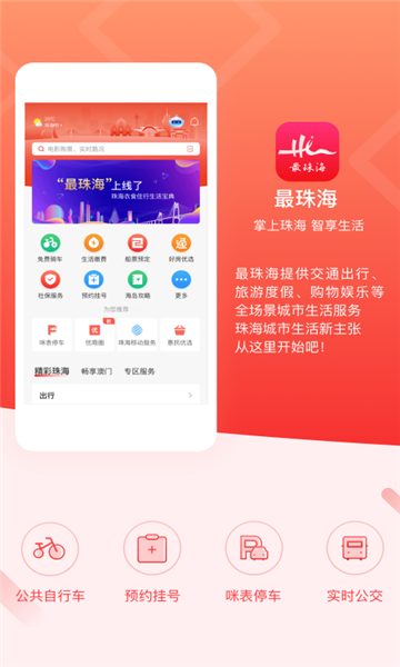 最珠海官方版app安装v1.5.4
