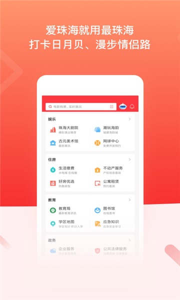 最珠海官方版app安装v1.5.4

