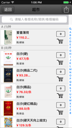 新商盟手机网上订货APP官方版v1.0.0