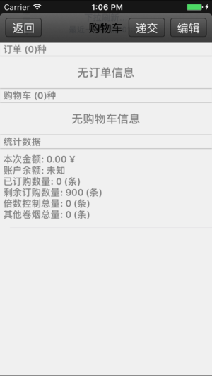新商盟手机网上订货APP官方版v1.0.0