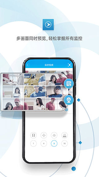 监控眼app安装v6.3.8