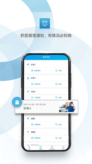 监控眼app安装v6.3.8