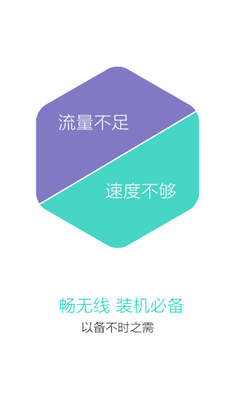 畅无线APP官方版v9.3.9
