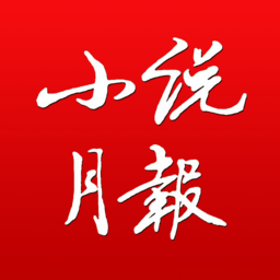 小说月报APP官方最新版