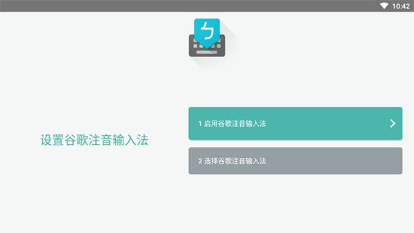 注音输入法APP安卓版v1.0
