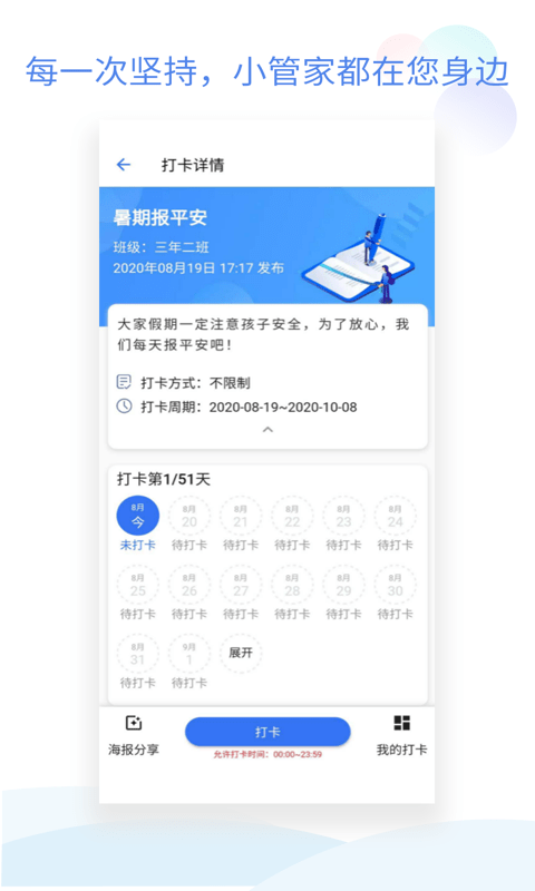 小管家APP安装最新版v2.5.11

