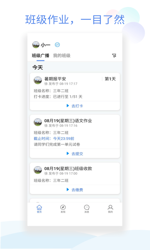 小管家APP安装最新版v2.5.11
