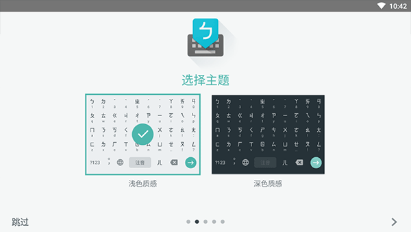 注音输入法APP安卓版v1.0

