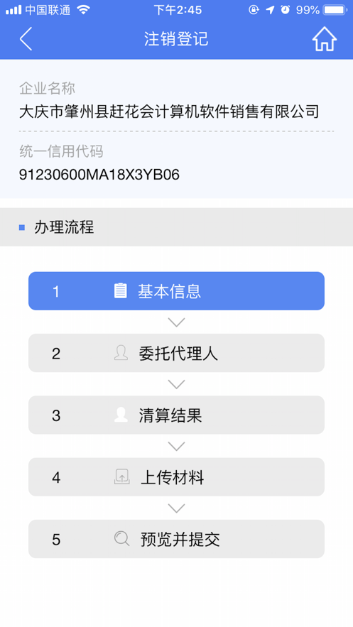 河南掌上登记app官方安装v2.2.37
