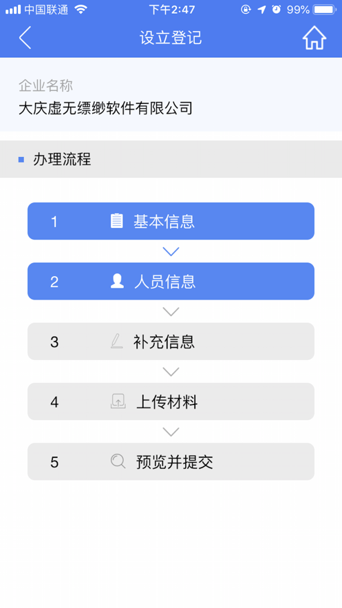 河南掌上登记app官方安装v2.2.37

