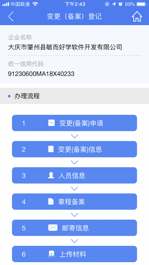 河南掌上登记app官方安装v2.2.37
