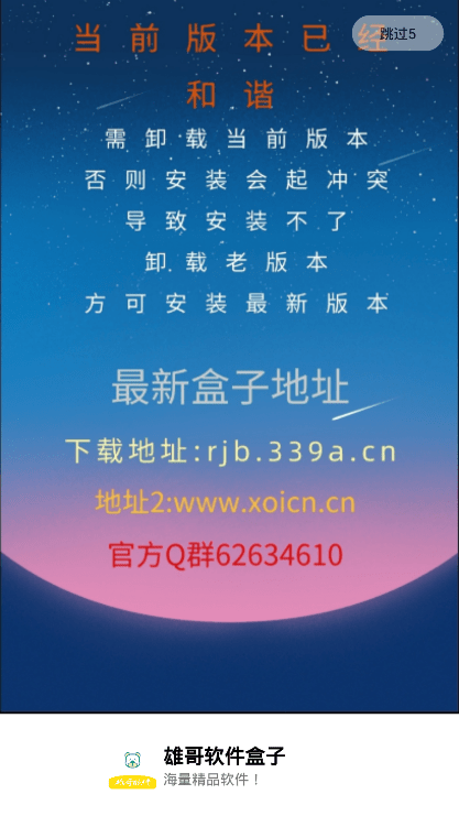 软件盒子APP安卓版v1.0