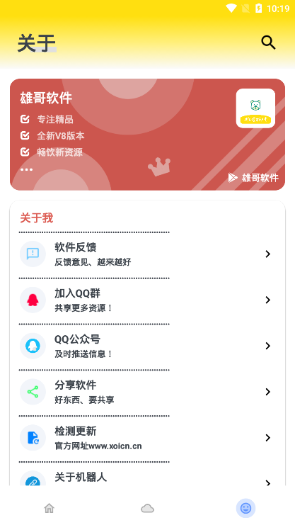 软件盒子APP安卓版v1.0