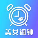 美女闹钟APP安卓版