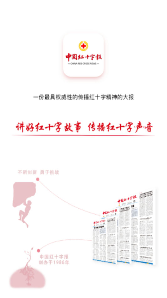 中国红十字报app安卓版v1.0.1
