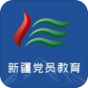 2022新疆党员教育手机app最新
