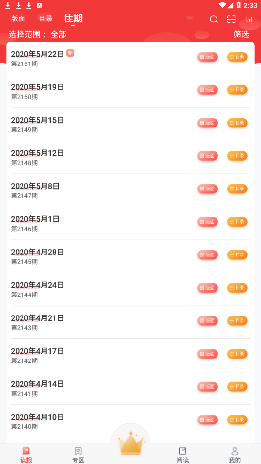 中国红十字报app安卓版v1.0.1
