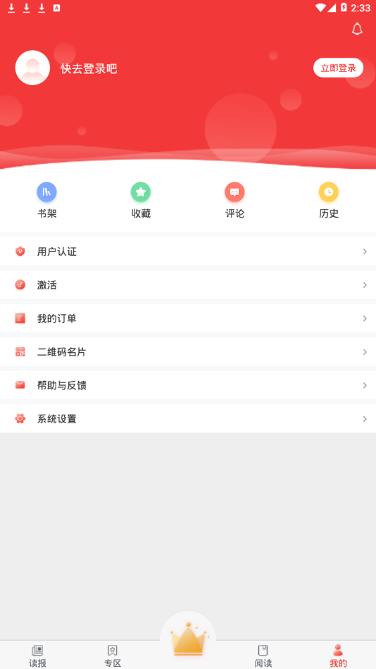 中国红十字报app安卓版v1.0.1

