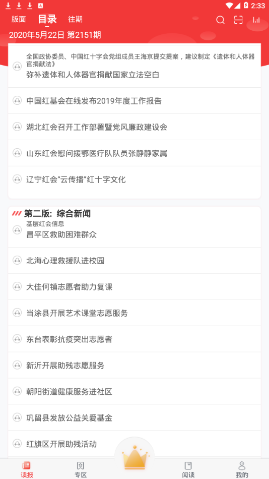 中国红十字报app安卓版v1.0.1
