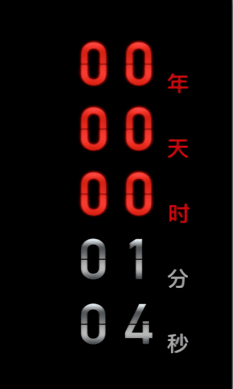 死亡倒计时APP安卓版v2.0
