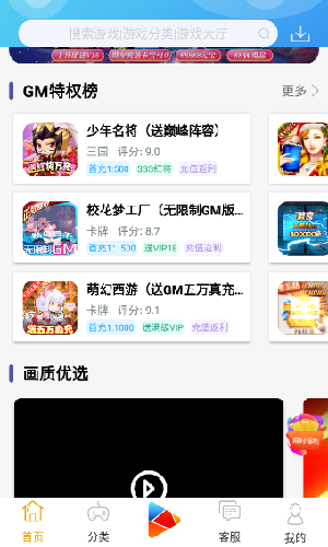 8酷手游APP安卓版v2.1