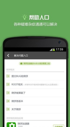 烧饼游戏大师官方正版v1.0

