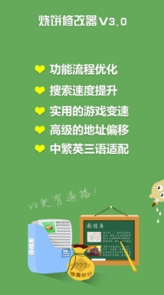 烧饼游戏大师官方正版v1.0

