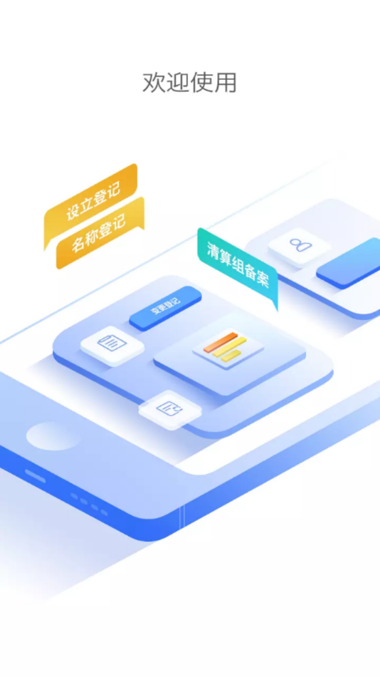 河南掌上工商app官方安装v2.2.37