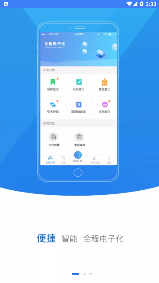 河南掌上工商app官方安装v2.2.37