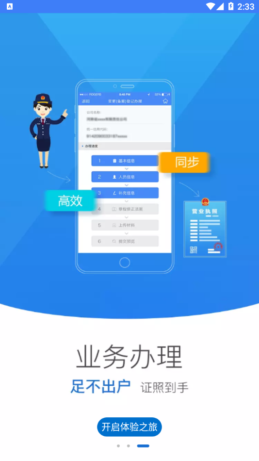 河南掌上工商app官方安装v2.2.37
