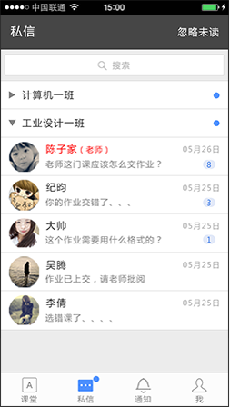 课堂派APP最新版v1.0
