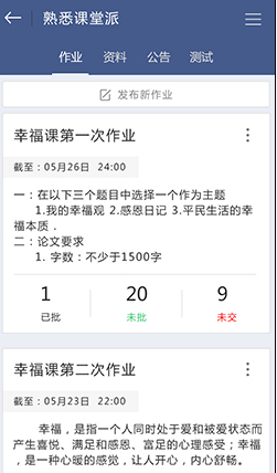 课堂派APP最新版v1.0
