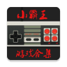 小霸王模拟器手机版安装