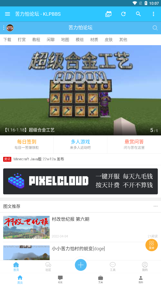 苦力怕论坛最新版APPv1.0.1
