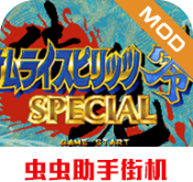 侍魂零手机版