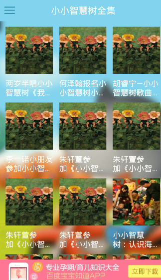 小小智慧树APP最新版v6.3.0