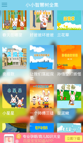 小小智慧树APP最新版v6.3.0