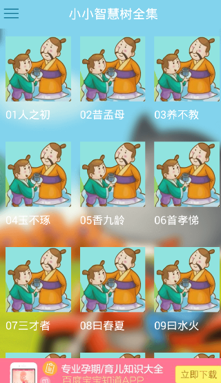 小小智慧树APP最新版v6.3.0